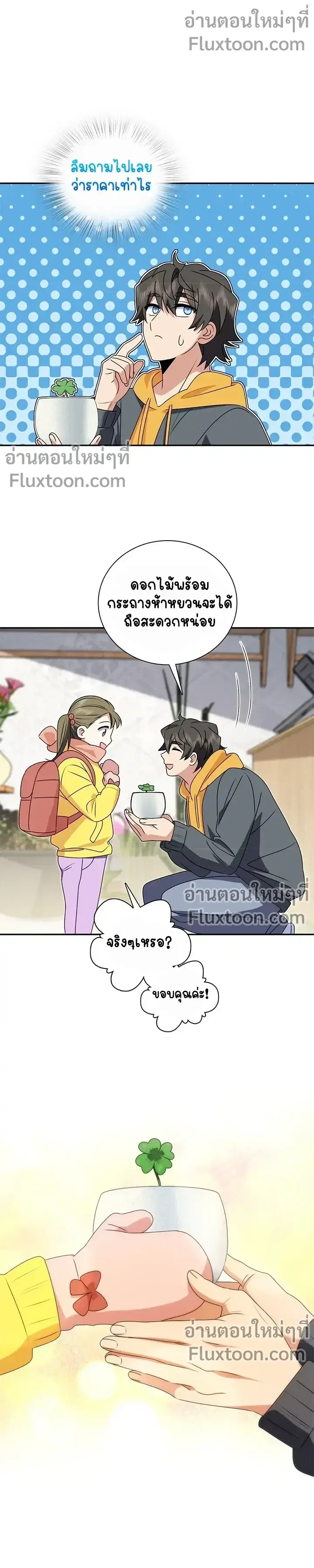 My Wife Is From a Thousand Years Ago ตอนที่ 358 หน้า 11