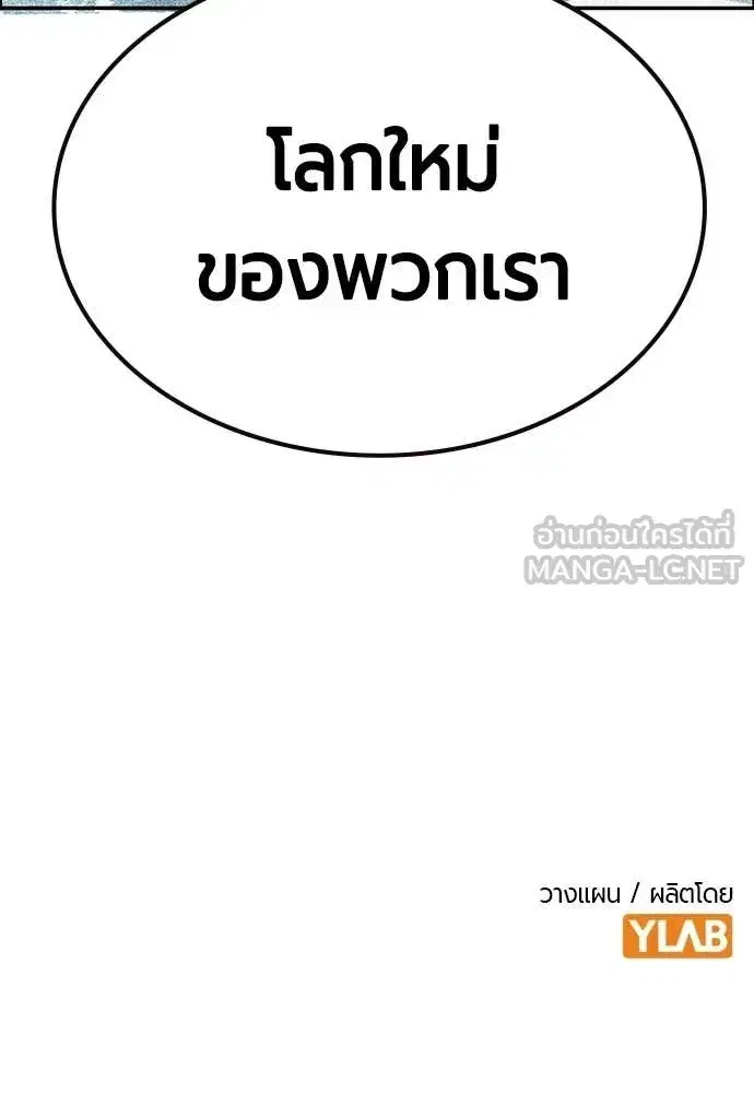Jungle Juice ตอนที่ 188 หน้า 192