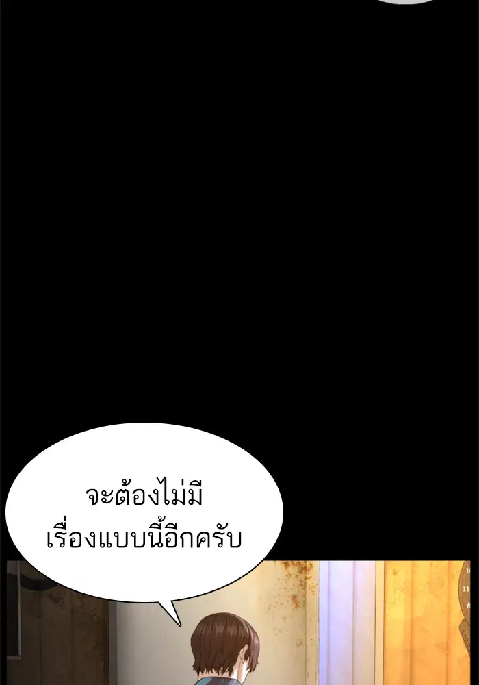 How to Fight ตอนที่ 100 หน้า 50