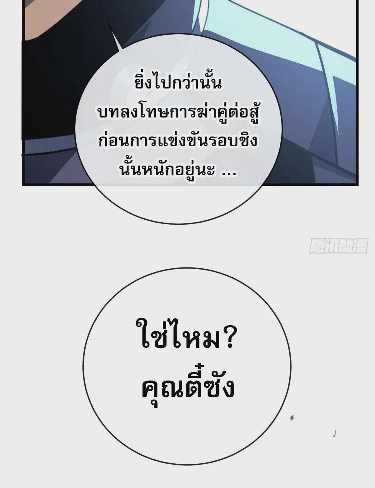 The Lord of Wheel of Destiny ตอนที่ 100 หน้า 6
