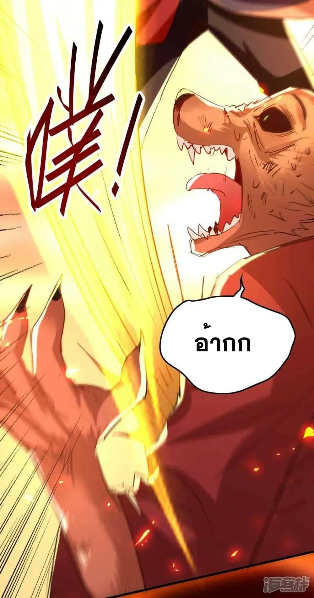 Return of Divine Emperor ตอนที่ 235 หน้า 8