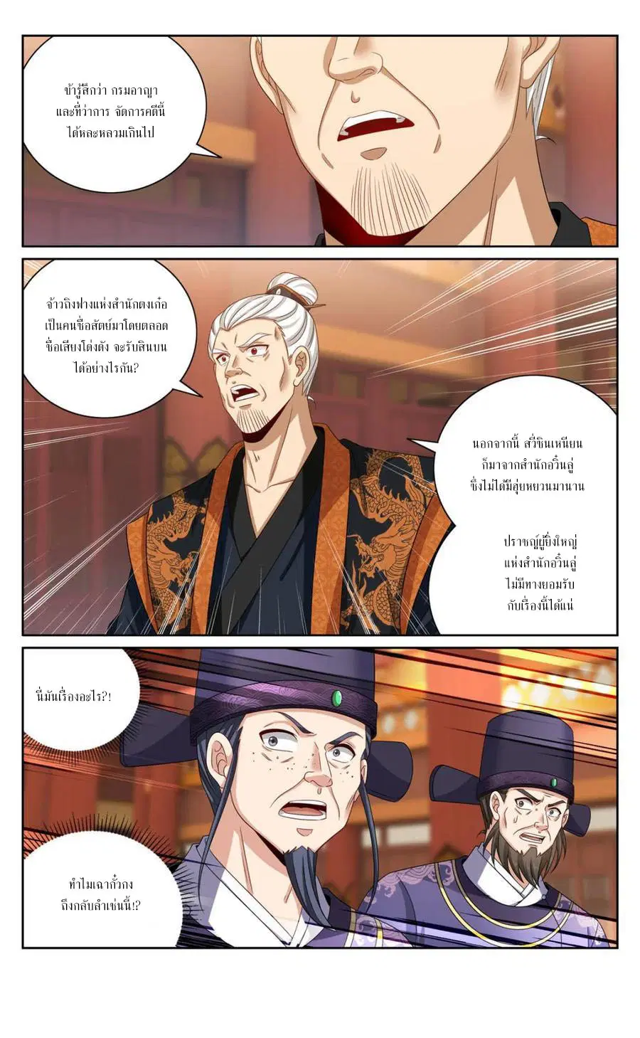 Nightwatcher ตอนที่ 403 หน้า 20