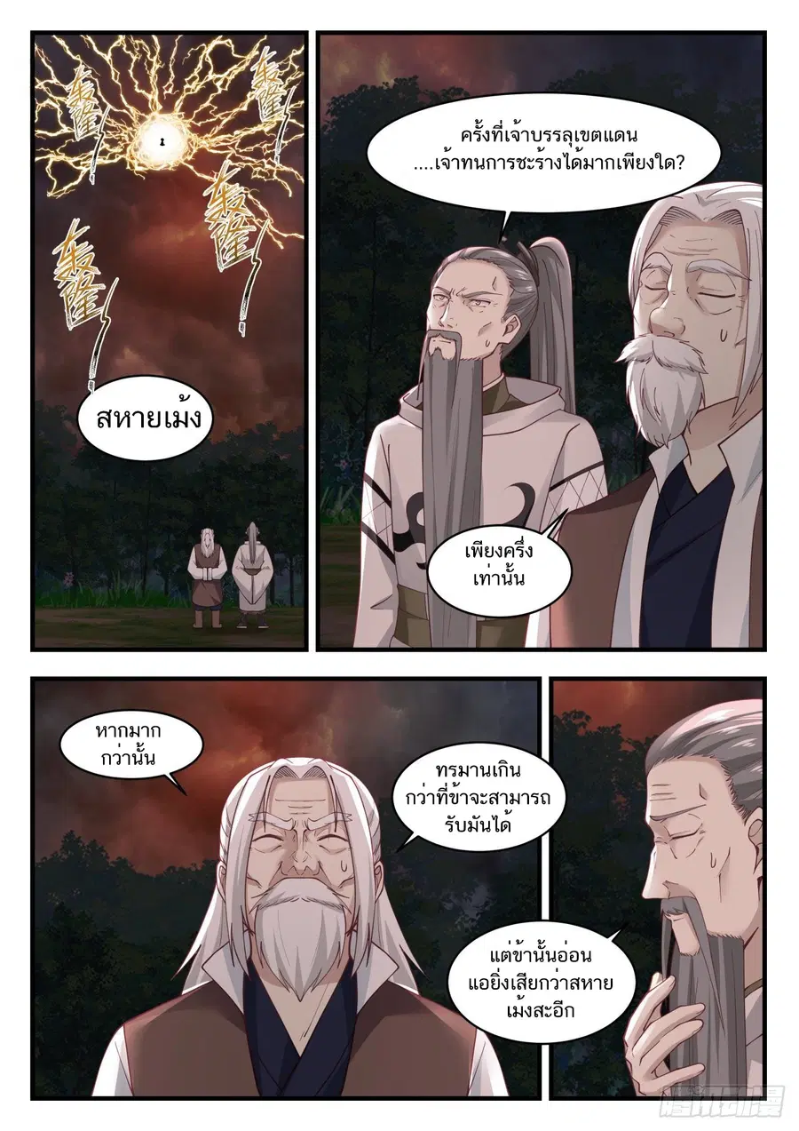 Martial Peak ตอนที่ 837 หน้า 12