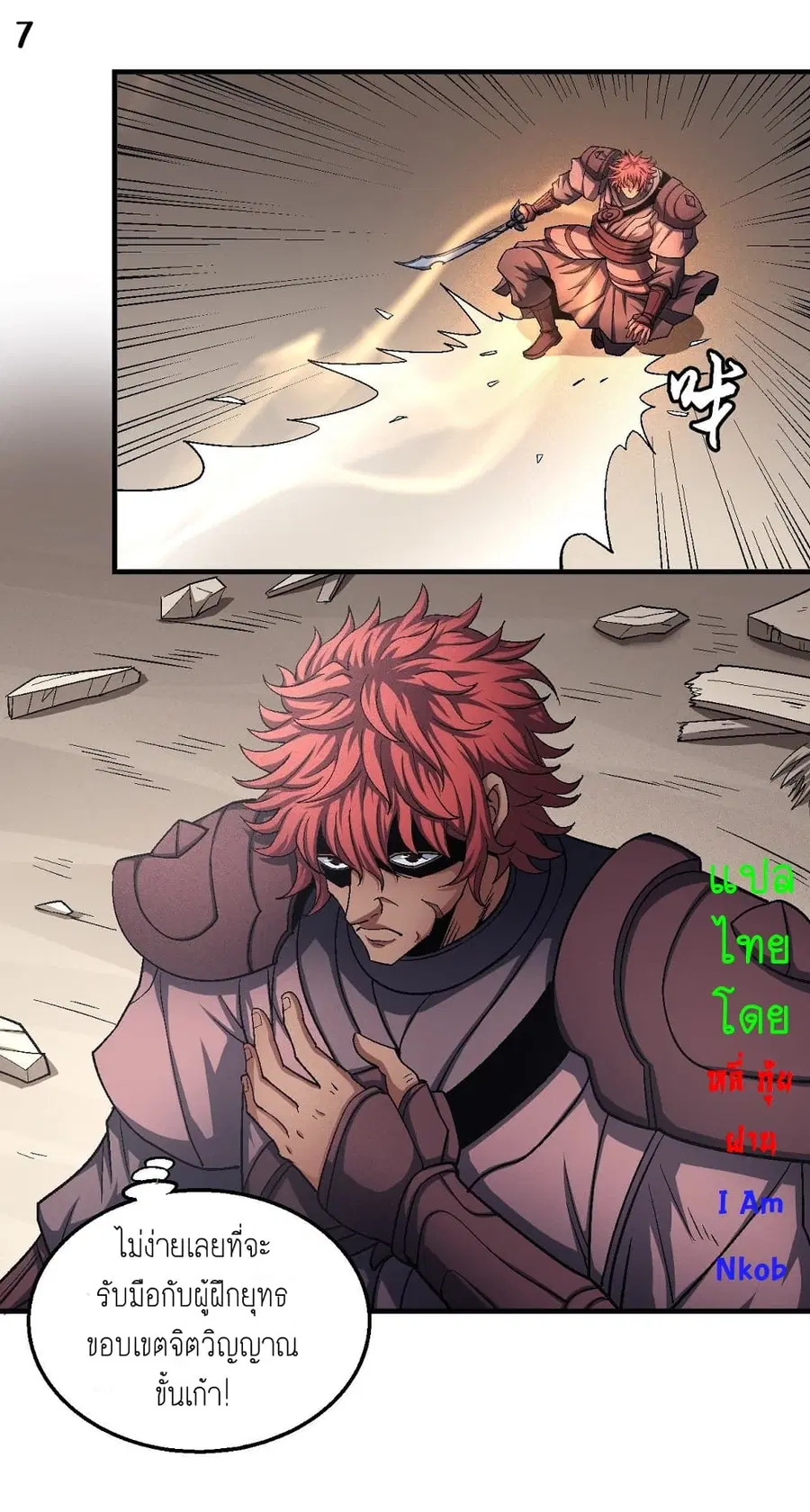 God of Martial Arts ตอนที่ 378 หน้า 8