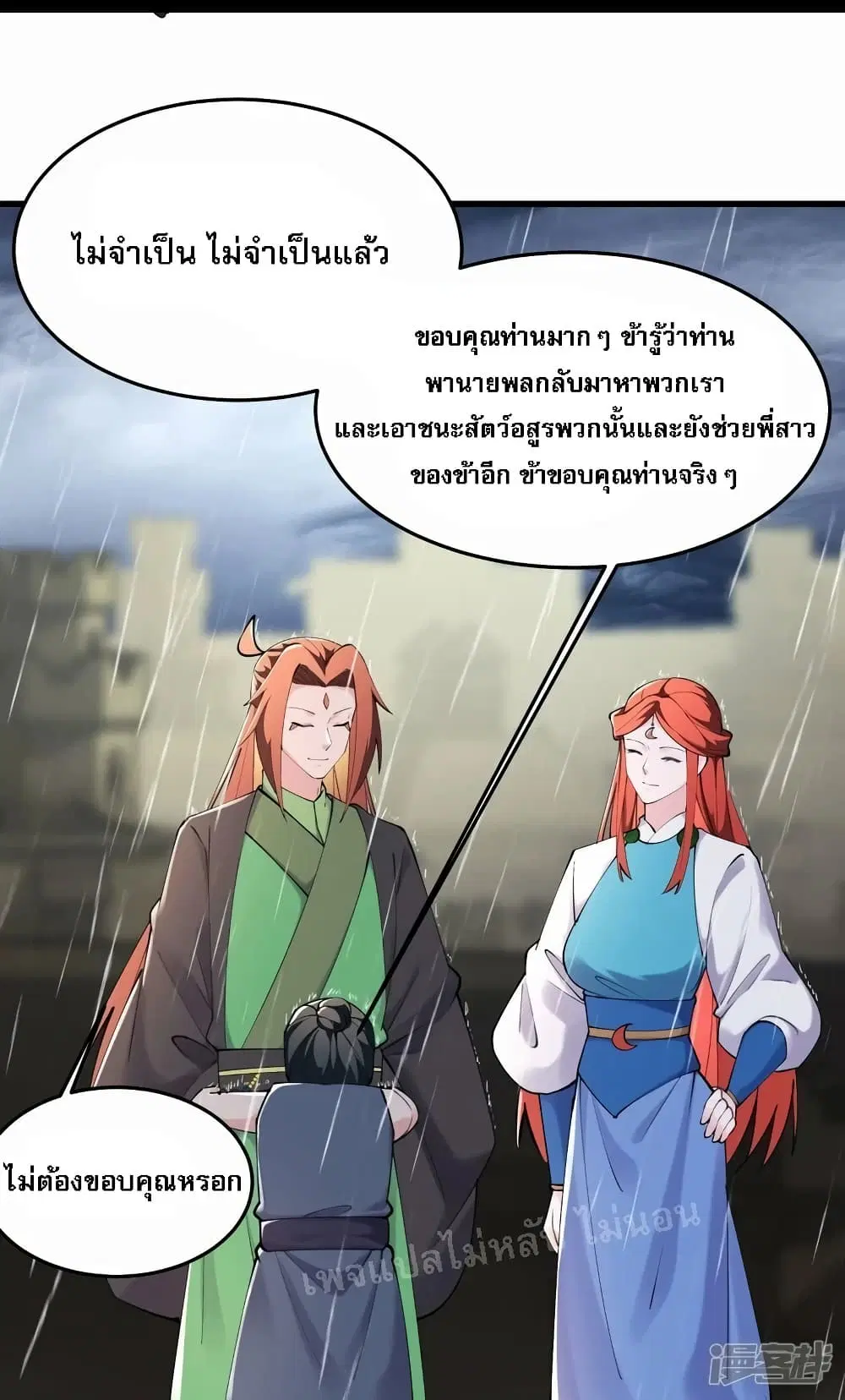 My Harem is All Female Students ตอนที่ 178 หน้า 22