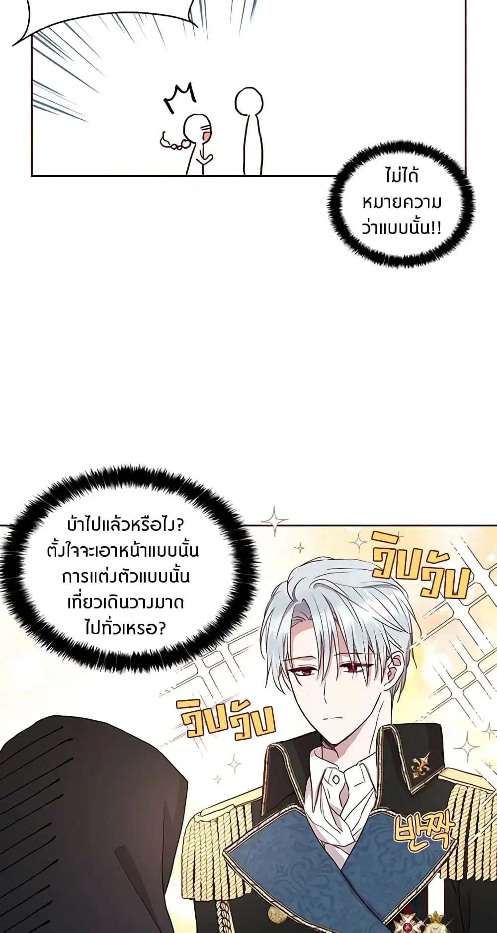 Seduce the Villain’s Father ตอนที่ 24 หน้า 19