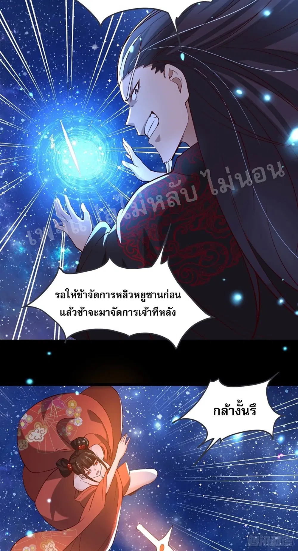 My Harem is All Female Students ตอนที่ 9 หน้า 31