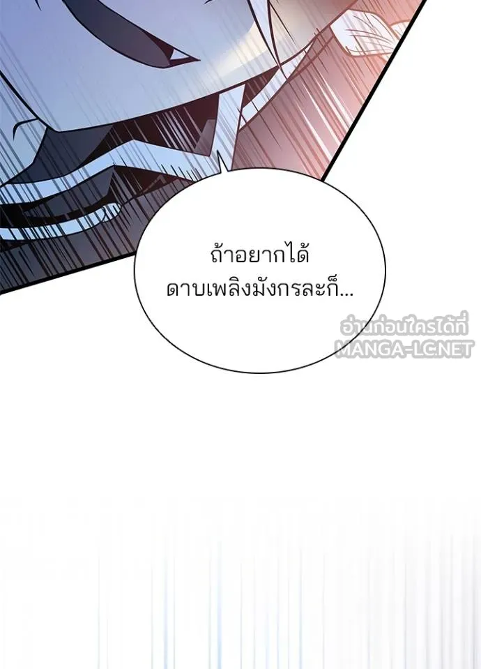 Villain to Kill ตอนที่ 176 หน้า 11