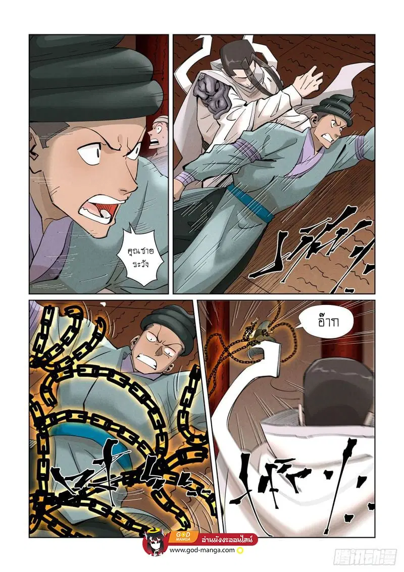Tales of Demons and Gods ตอนที่ 393 หน้า 14