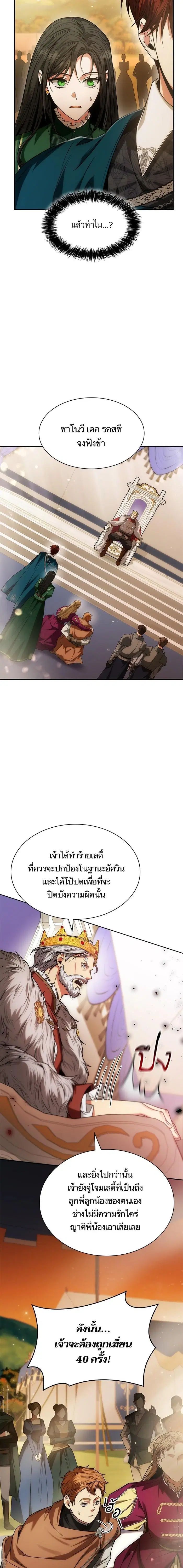 I Am the Queen in This Life ตอนที่ 34 หน้า 22