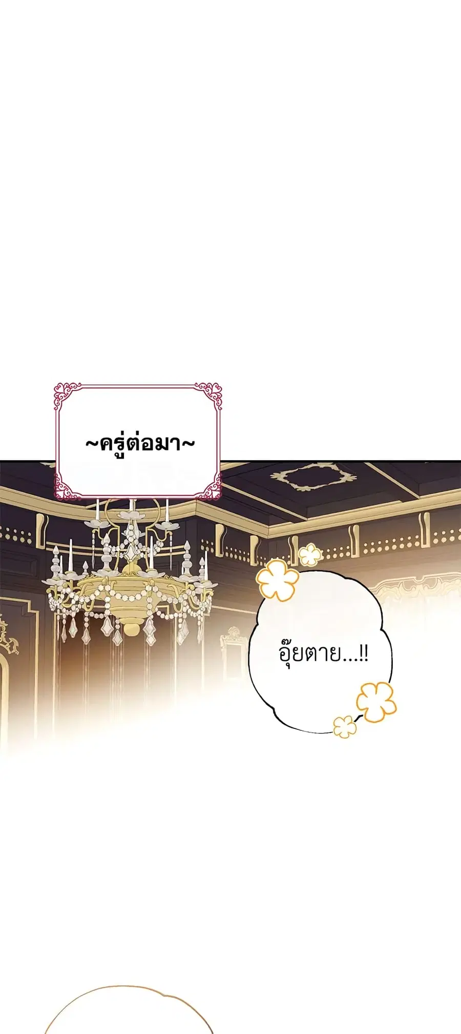 Can We Become a Family? ตอนที่ 42 หน้า 18