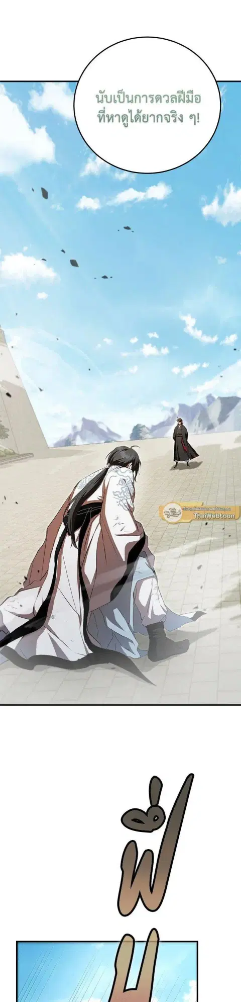 Path of the Shaman ตอนที่ 125 หน้า 15