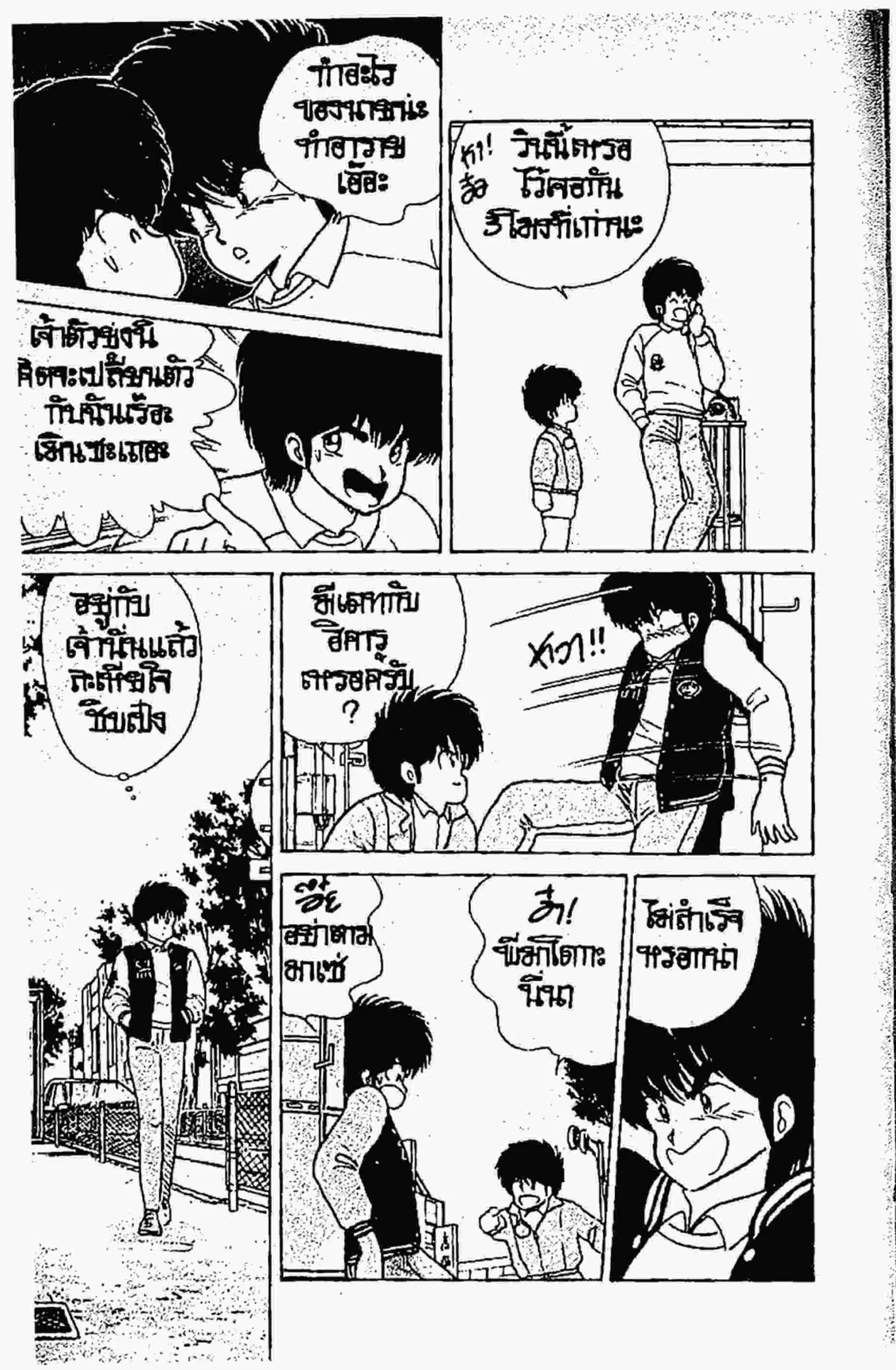 Kimagure Orange☆Road ตอนที่ 53 หน้า 4