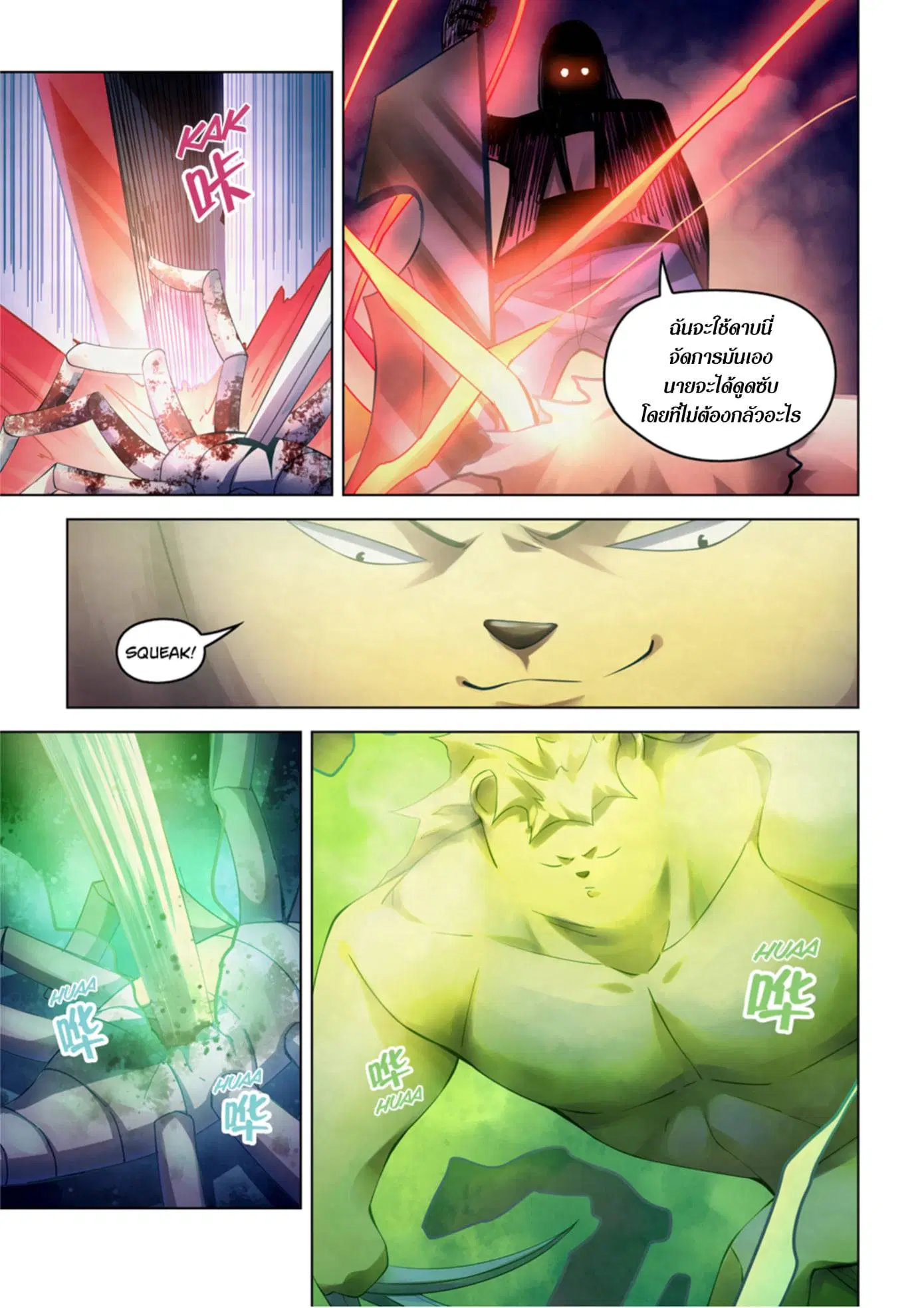 The Last Human ตอนที่ 331.34 หน้า 71