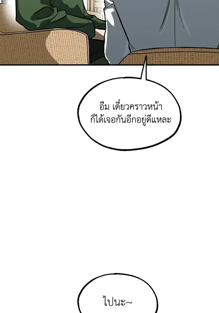 King of the Octagon ตอนที่ 17 หน้า 89