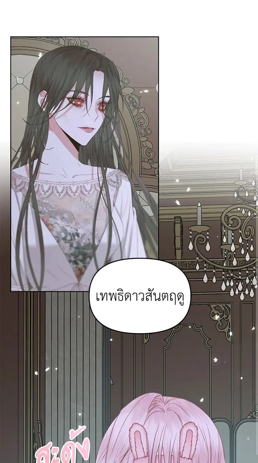 Becoming The Villain’s Family ตอนที่ 35 หน้า 2
