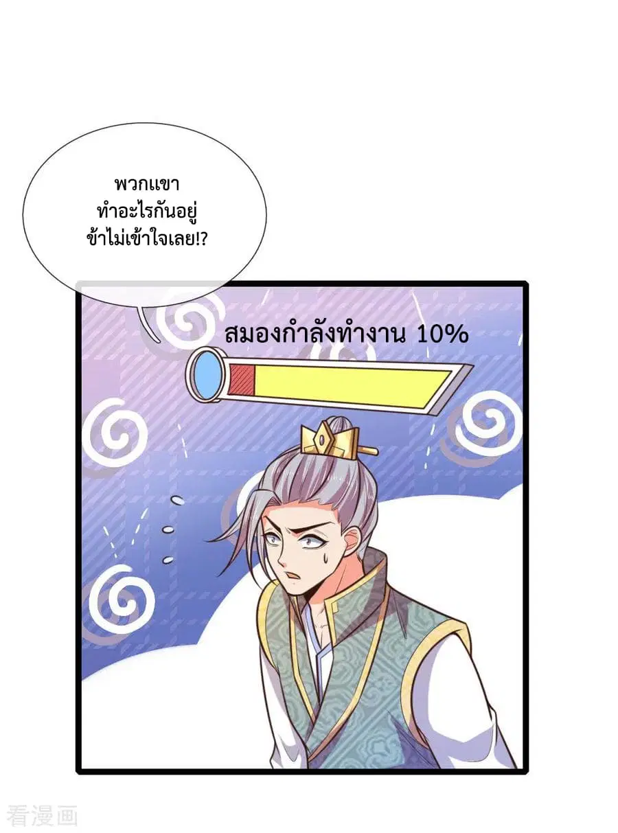 Shenwu Tianzun ตอนที่ 62 หน้า 17