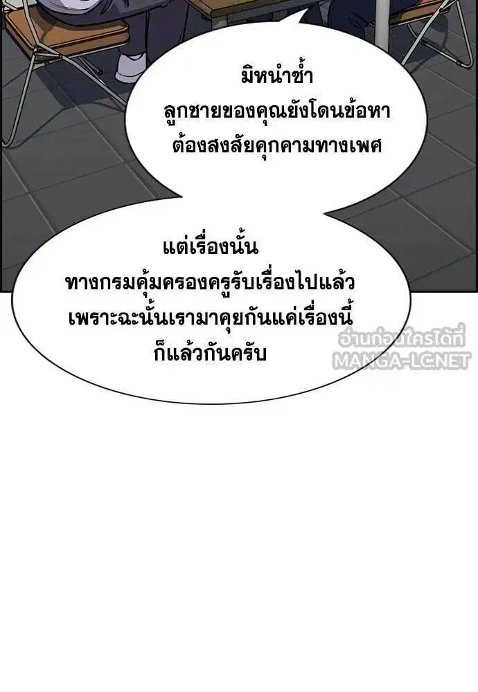 True Education ตอนที่ 223 หน้า 77