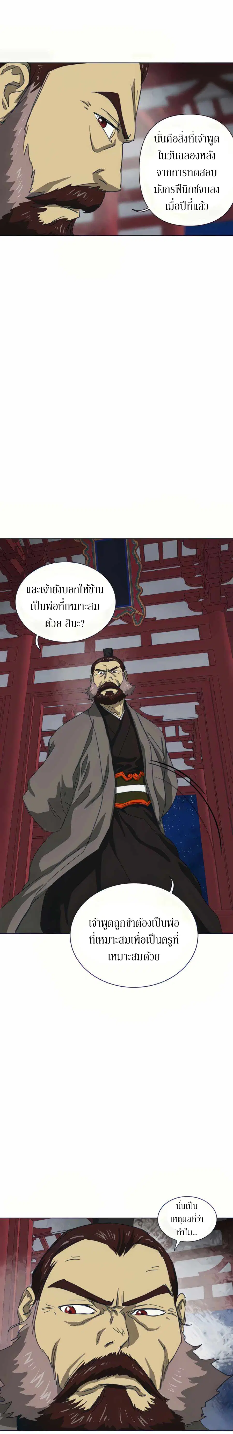 Infinite Level Up In Murim ตอนที่ 110 หน้า 26