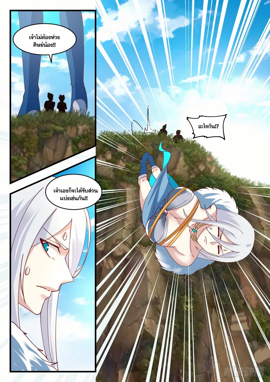 Martial Peak ตอนที่ 1398 หน้า 12