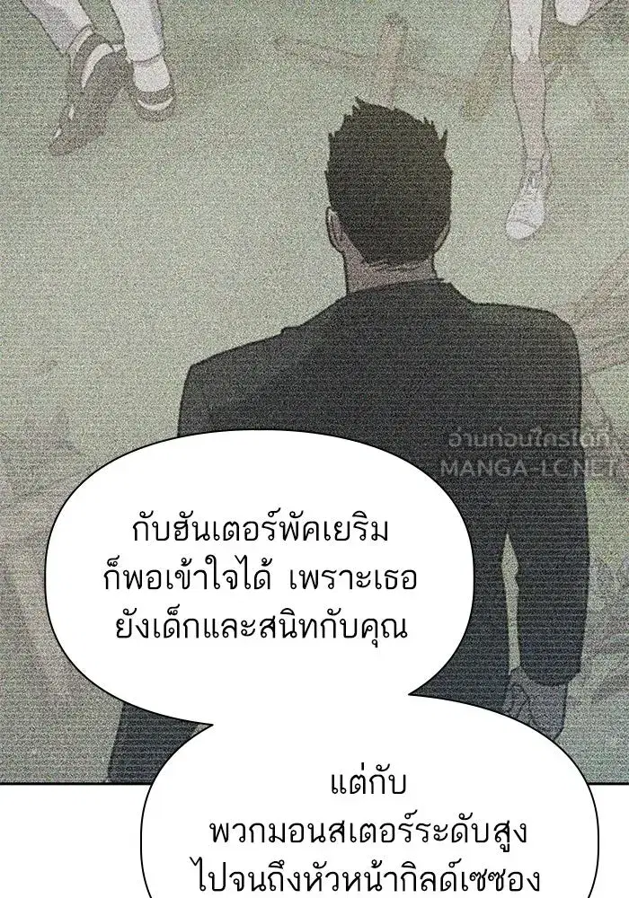 The S-Classes That I Raised (My S-Class Hunters) ตอนที่ 70 หน้า 39