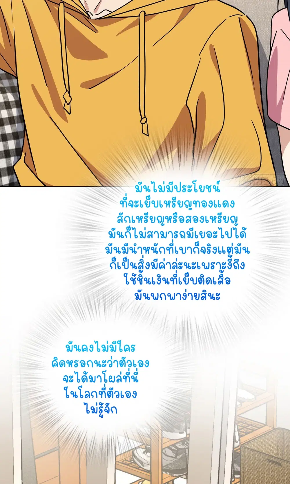 My Wife Is From a Thousand Years Ago ตอนที่ 38 หน้า 42