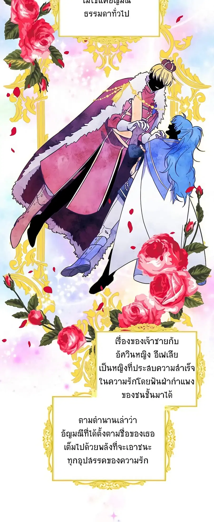 The Soulless Duchess ตอนที่ 6 หน้า 21