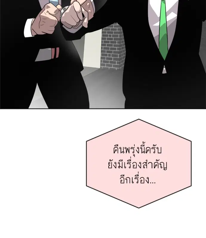 Superhuman Era ตอนที่ 5 หน้า 140