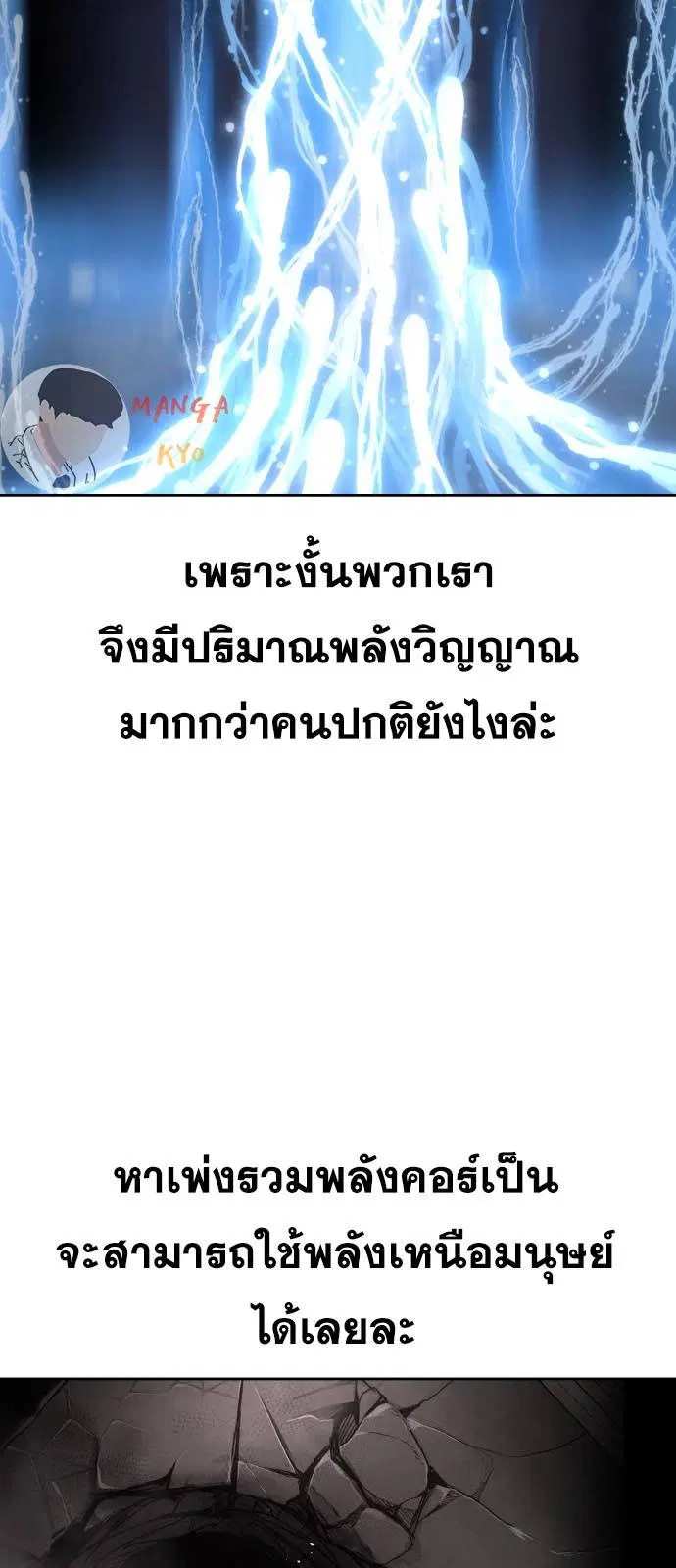 The Boy of Death ตอนที่ 159 หน้า 24