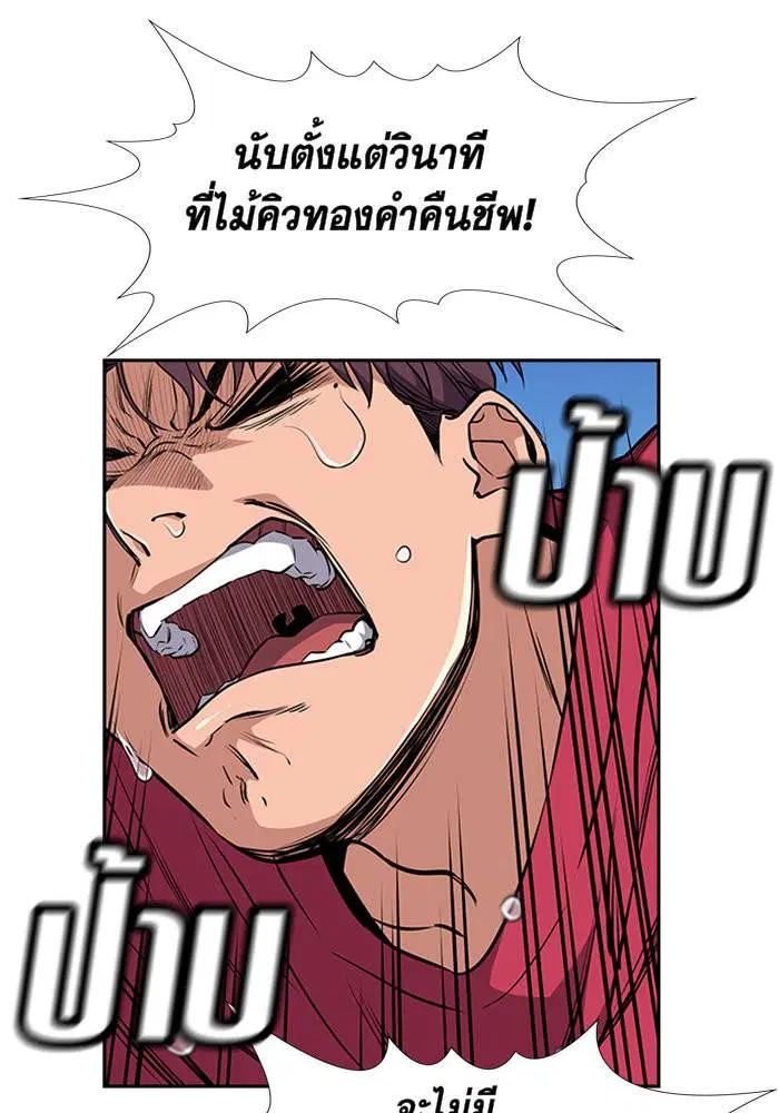 True Education ตอนที่ 3 หน้า 73