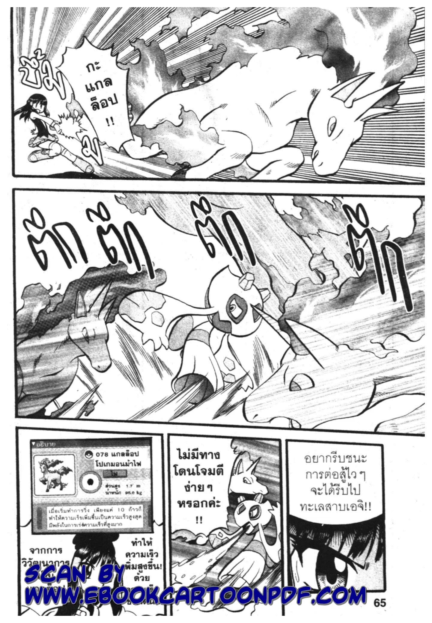 Pokémon ตอนที่ 388 หน้า 4