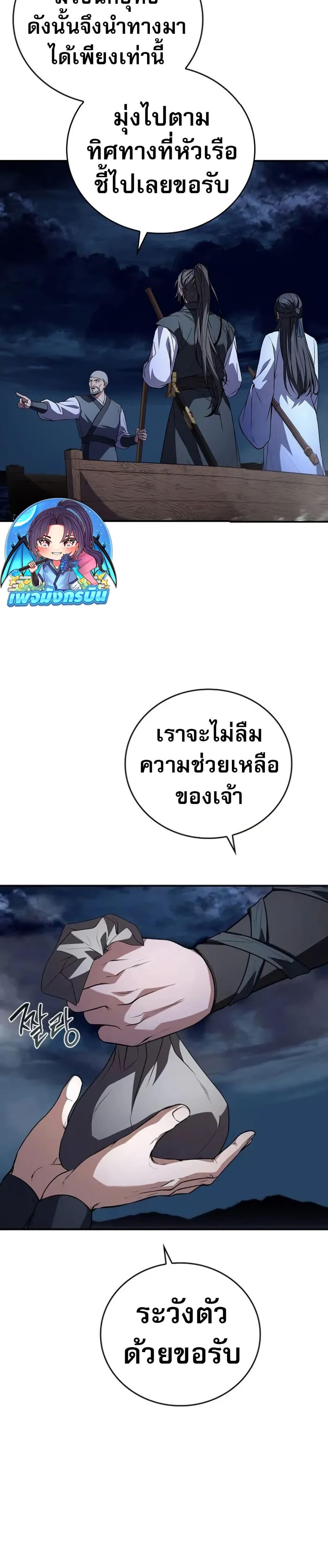 Reincarnated Escort Warrior ตอนที่ 98 หน้า 28