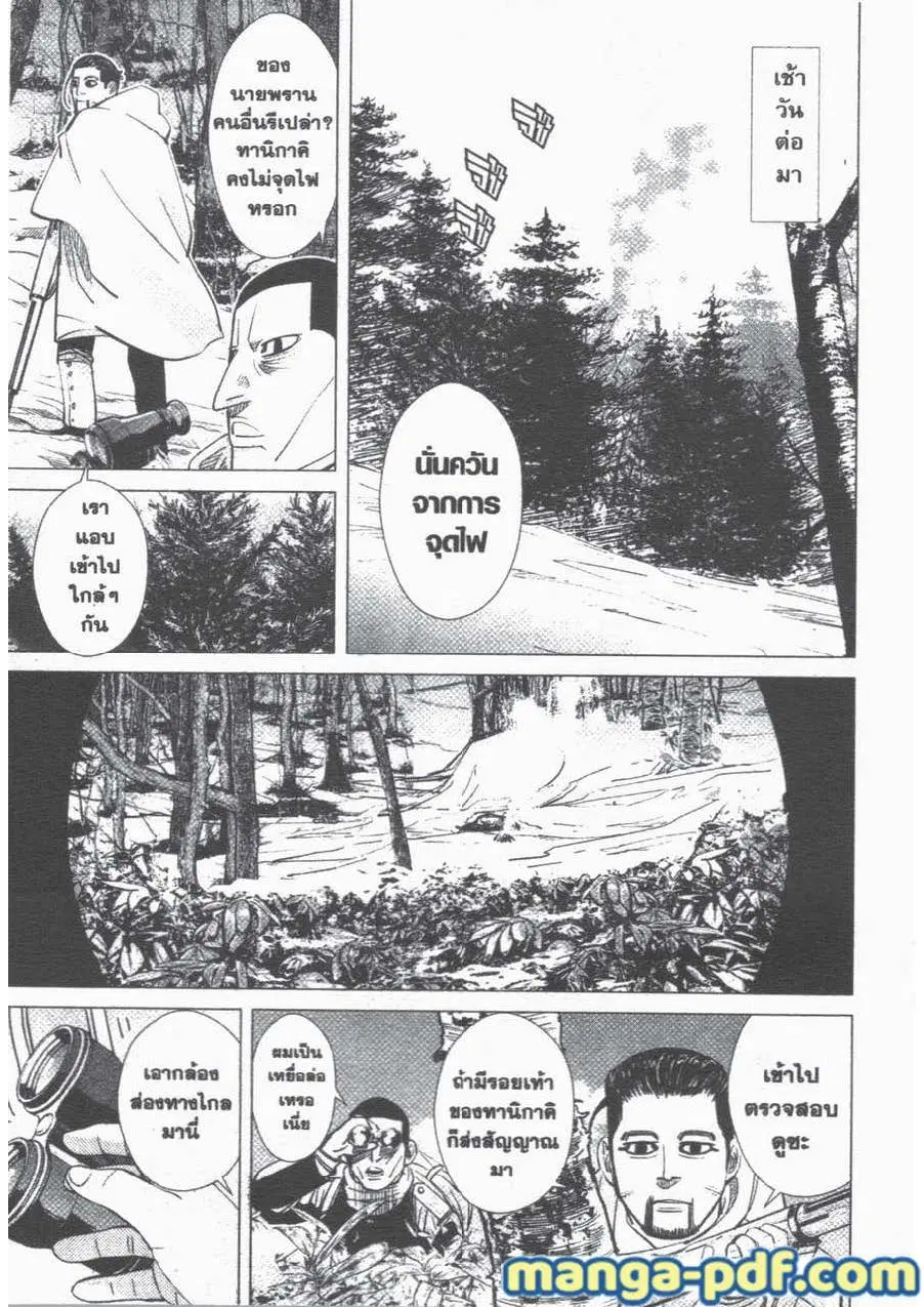 Golden Kamuy ตอนที่ 45 หน้า 10