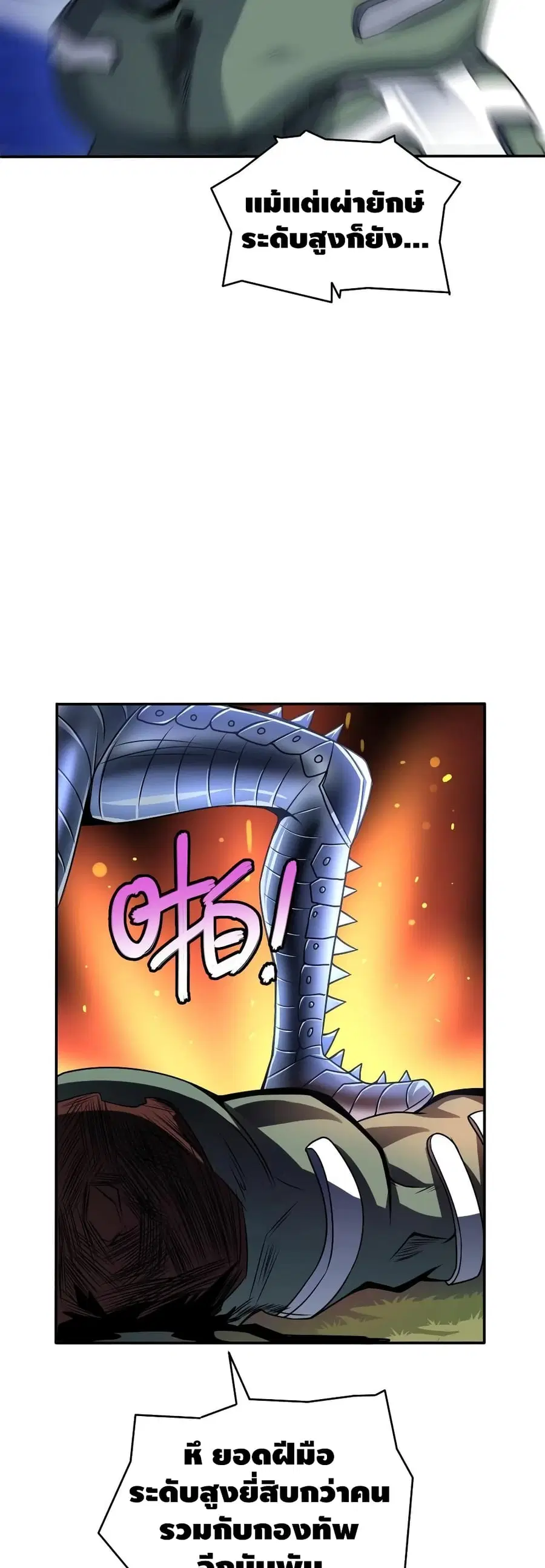 High Energy Strikes ตอนที่ 131 หน้า 16