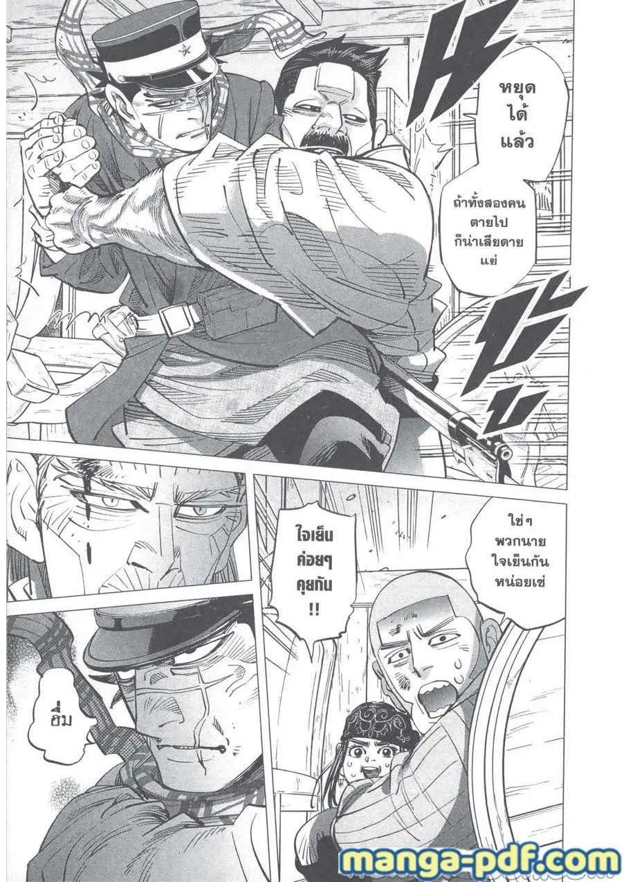 Golden Kamuy ตอนที่ 245 หน้า 15