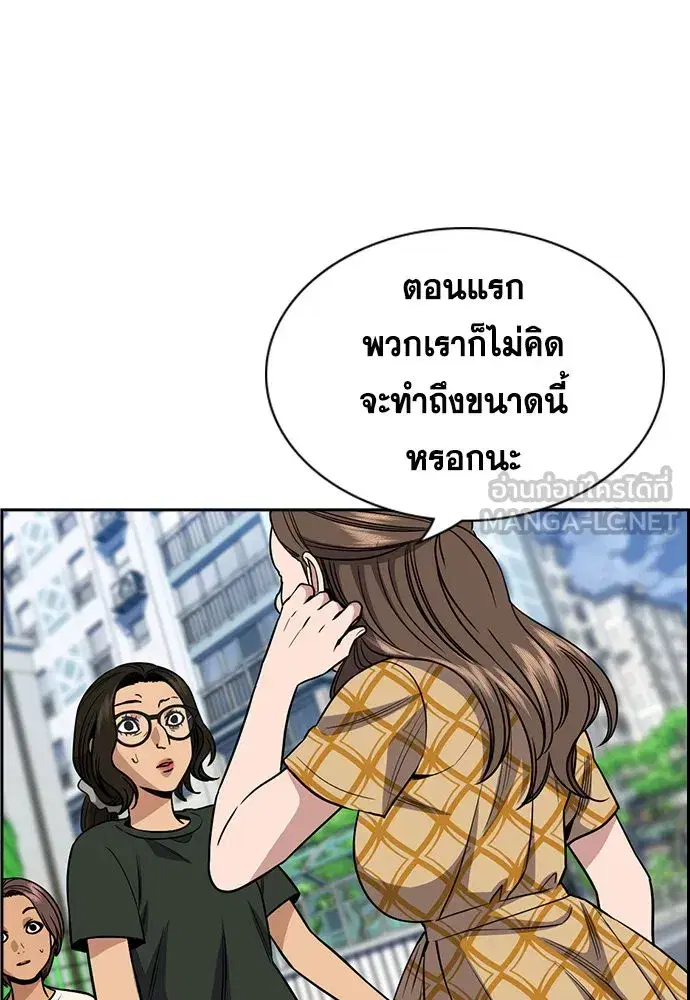 True Education ตอนที่ 159 หน้า 150