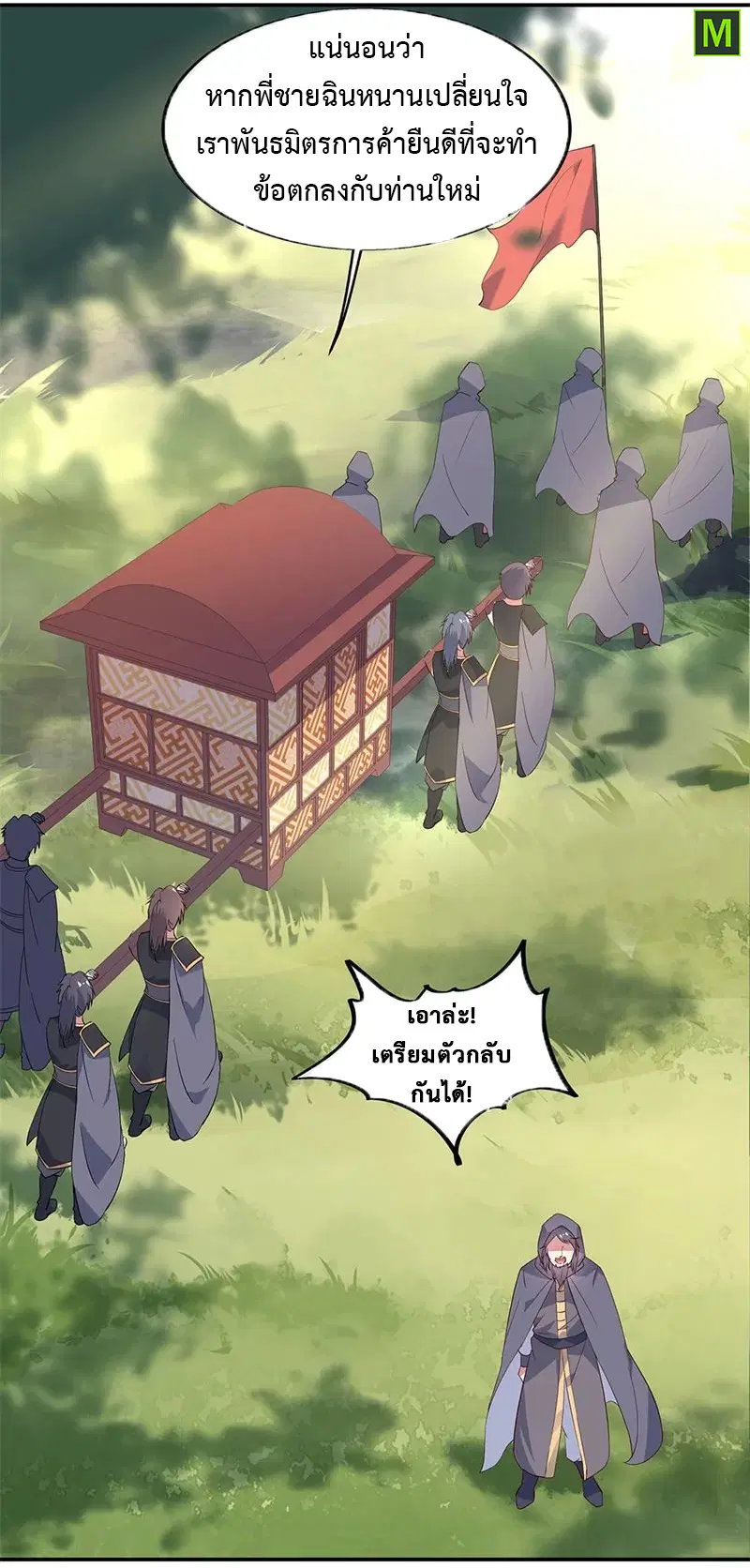 Peerless Battle Spirit ตอนที่ 162 หน้า 16