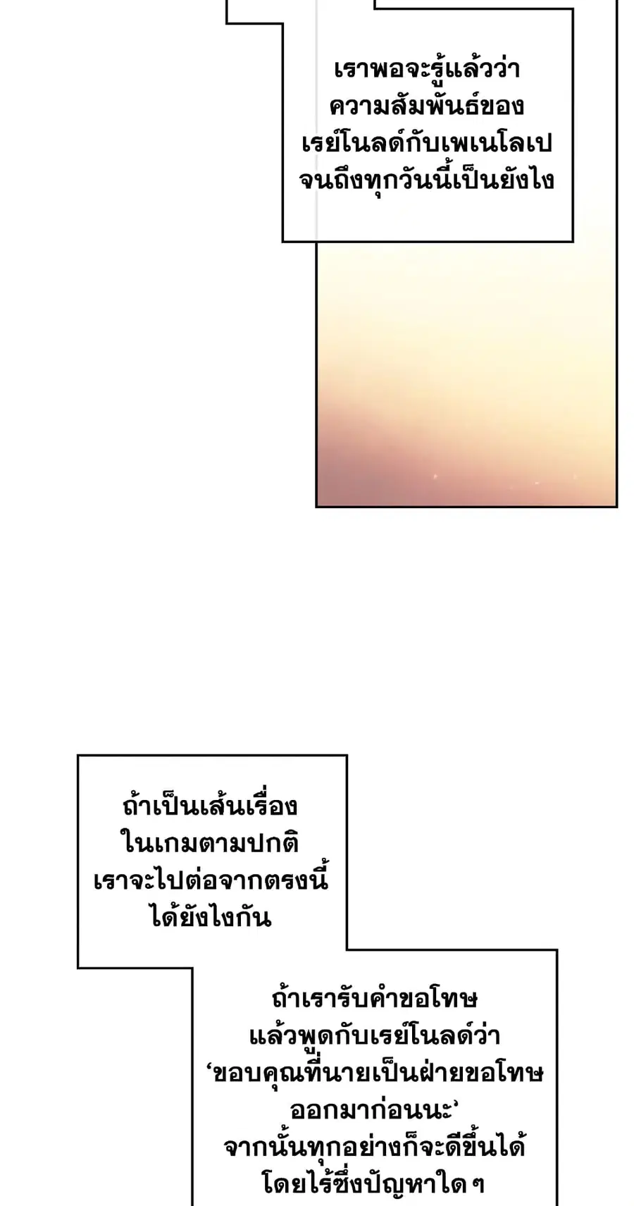 Death Is The Only Ending For The Villainess ตอนที่ 52 หน้า 40