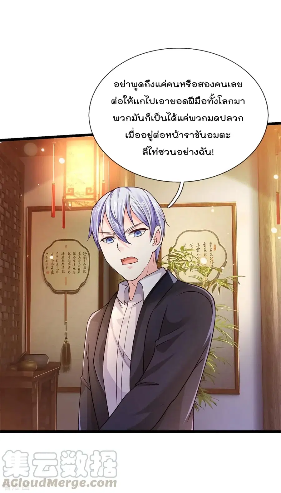 I’m the Great Immortal ตอนที่ 279 หน้า 27