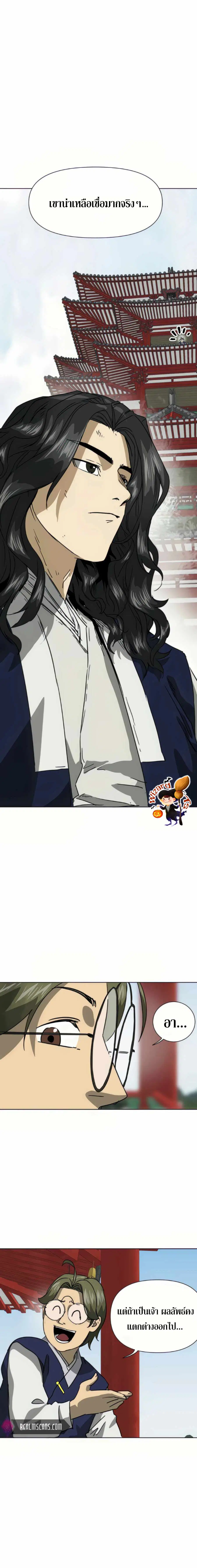 Infinite Level Up In Murim ตอนที่ 107 หน้า 24