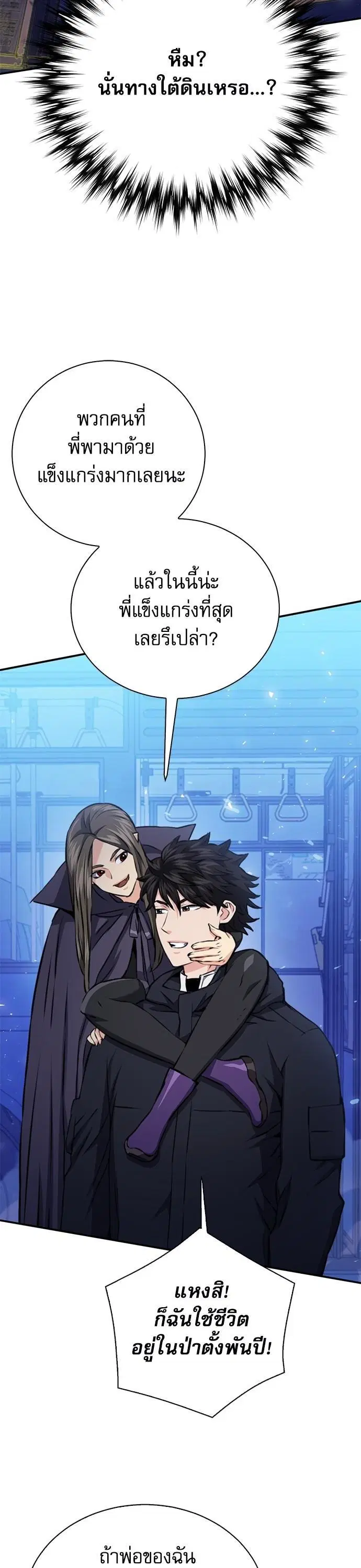 Seoul Station Druid ตอนที่ 140 หน้า 23