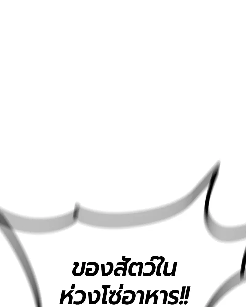 Jungle Juice ตอนที่ 44 หน้า 50