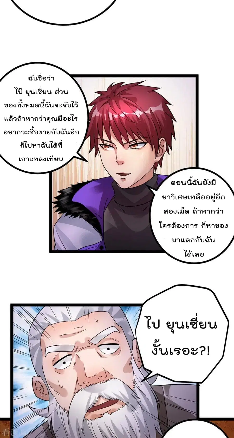 Immortal King of City ตอนที่ 72 หน้า 14