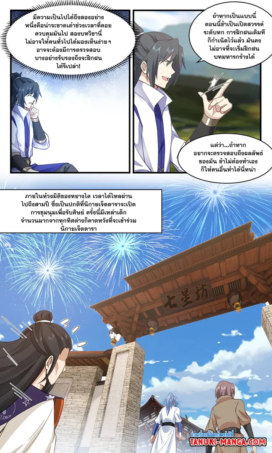 Martial Peak ตอนที่ 2965 หน้า 6
