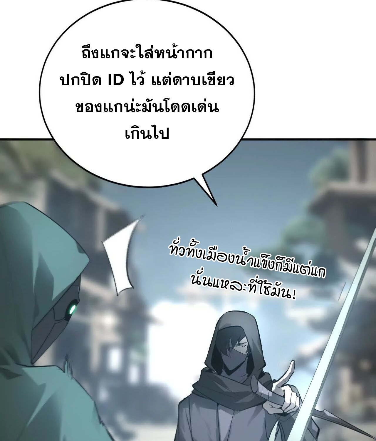 Unparalleled in the Online Gaming World ยอดคน ณ โลกออนไลน์ ตอนที่ 21 หน้า 168