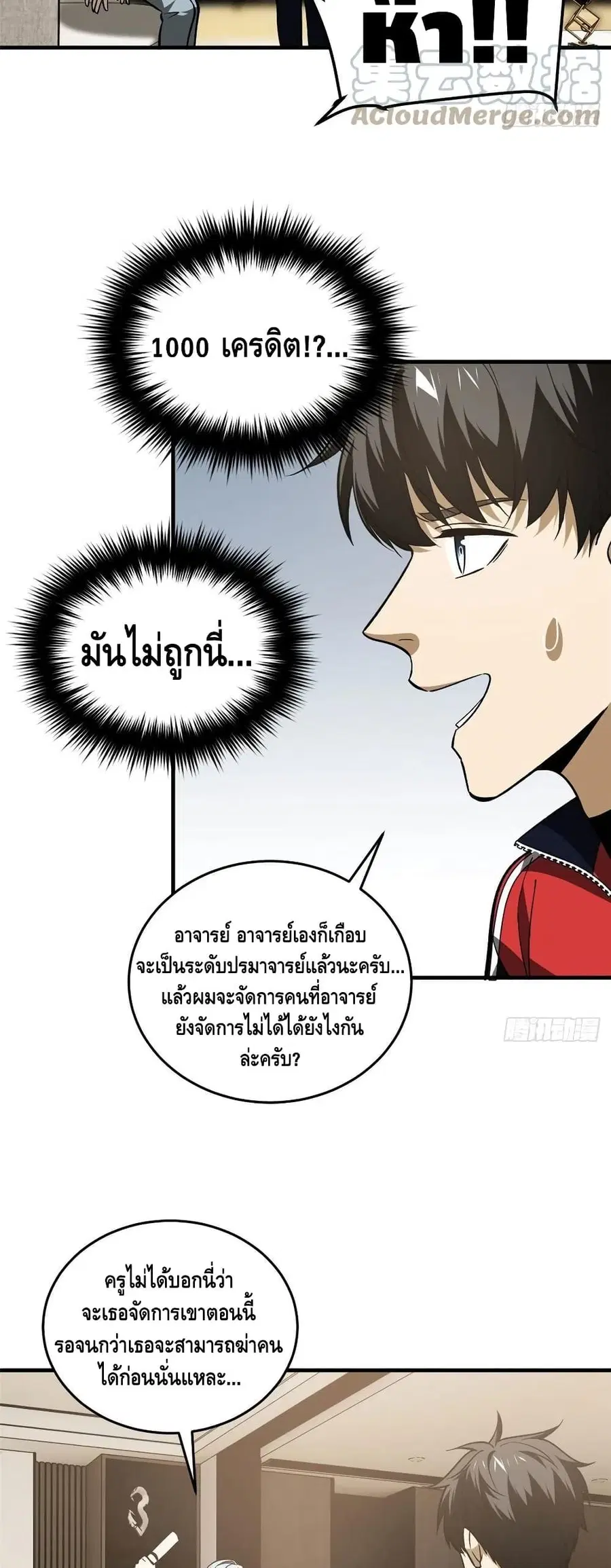 Global Martial Arts ตอนที่ 113 หน้า 15