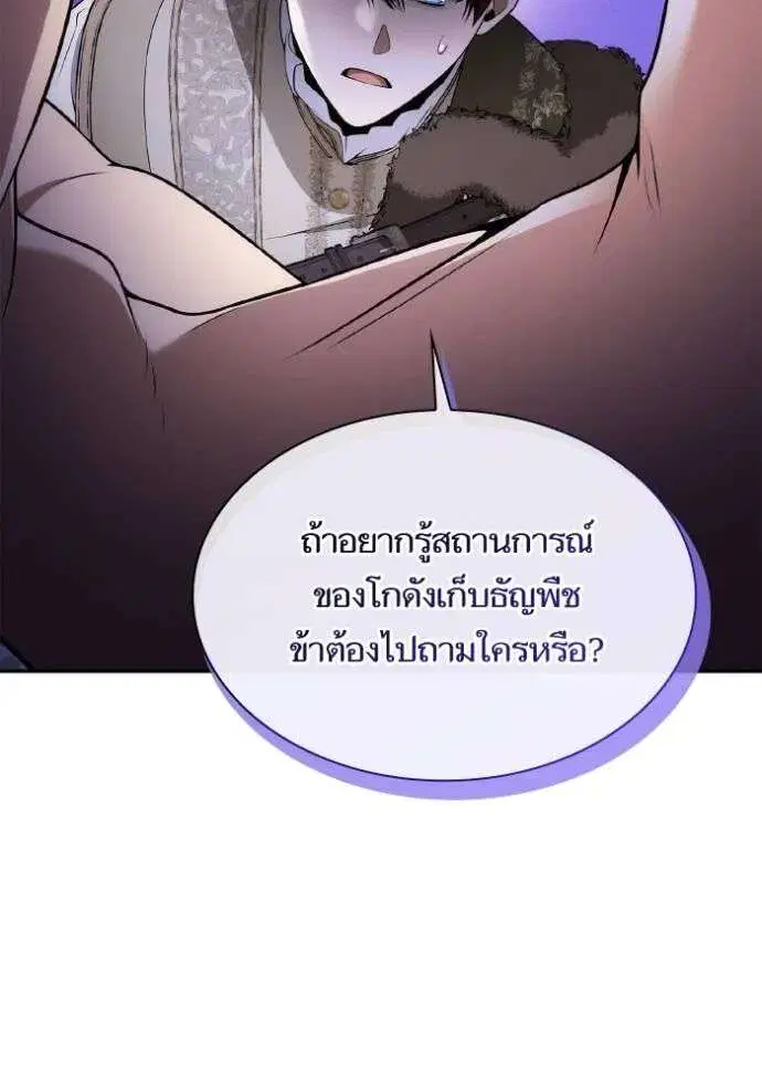 Sister I Am the Queen in This Life ตอนที่ 130 หน้า 22