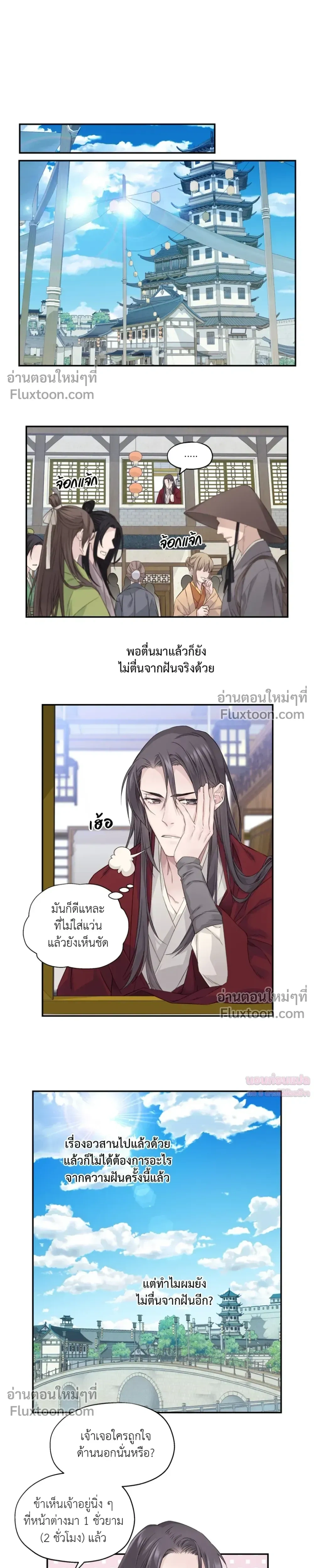 Murim’s Possession – ชีวิตใหม่ในโลกยุทธภพ ตอนที่ 4 หน้า 19
