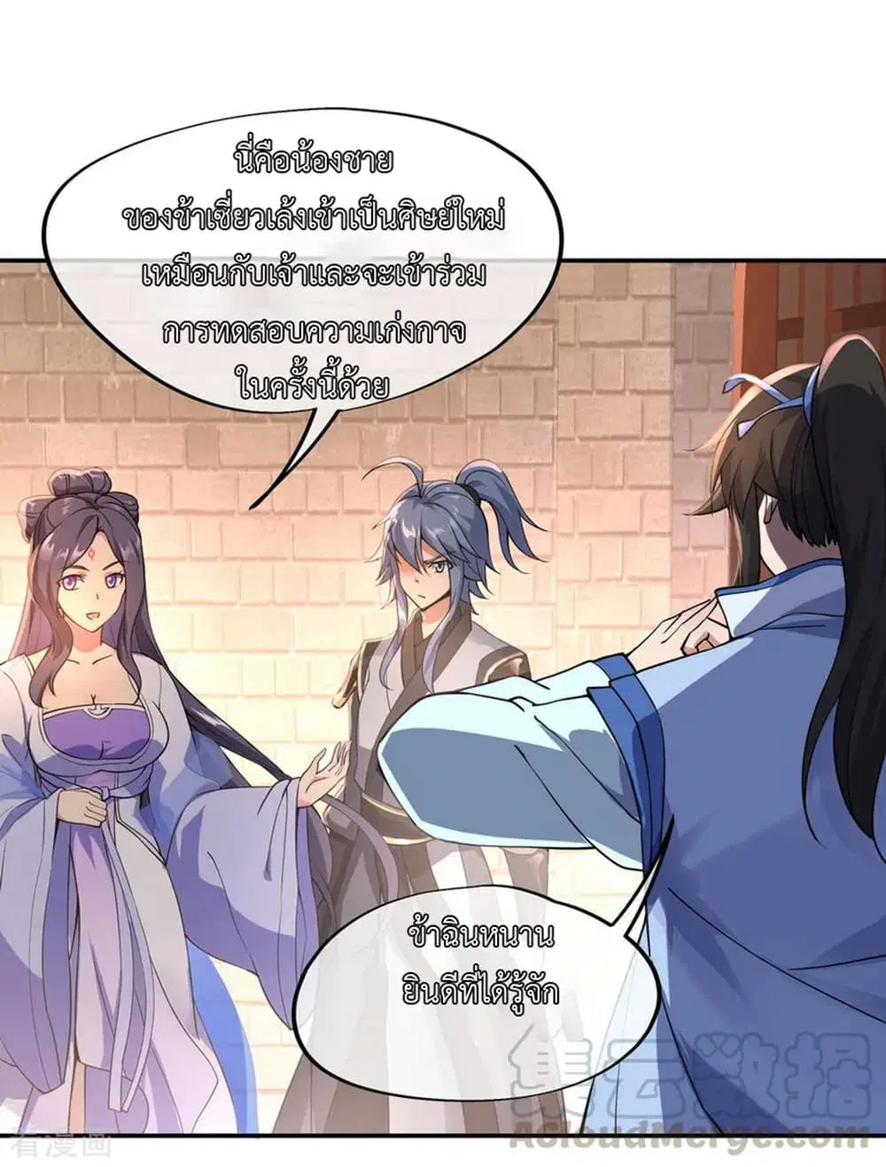 Peerless Battle Spirit ตอนที่ 60 หน้า 17
