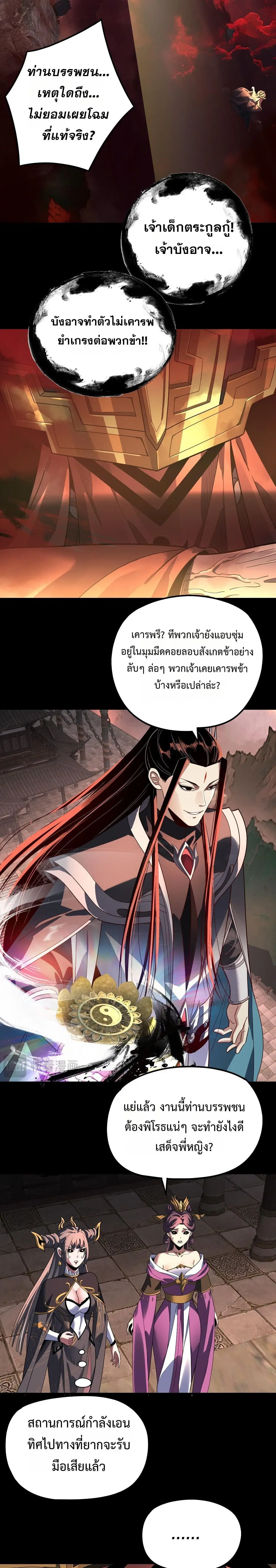 Villain is here ตอนที่ 325 หน้า 11